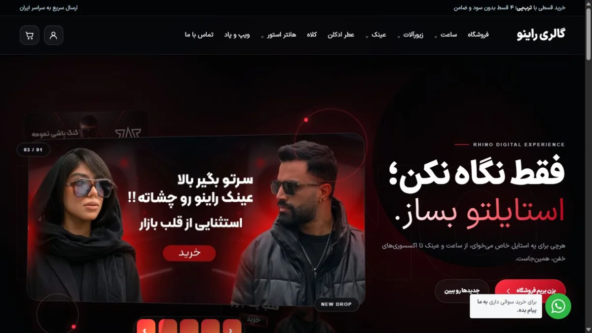 گالری راینو