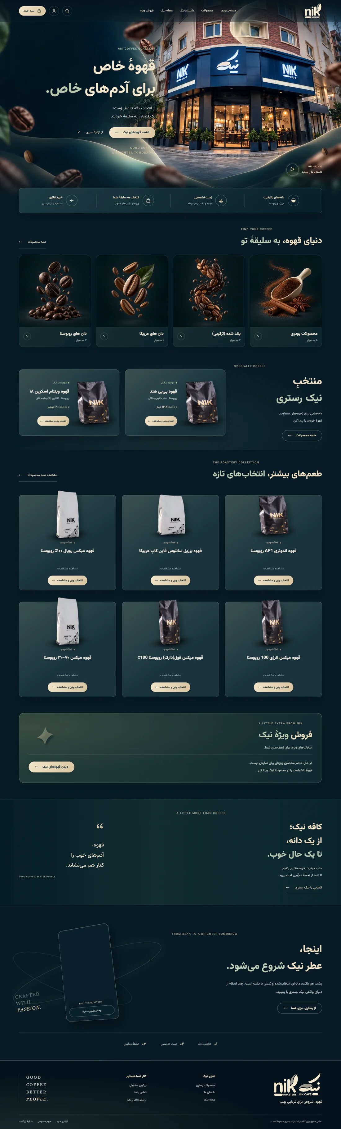 طراحی واقعی صفحهٔ کافه نیک
