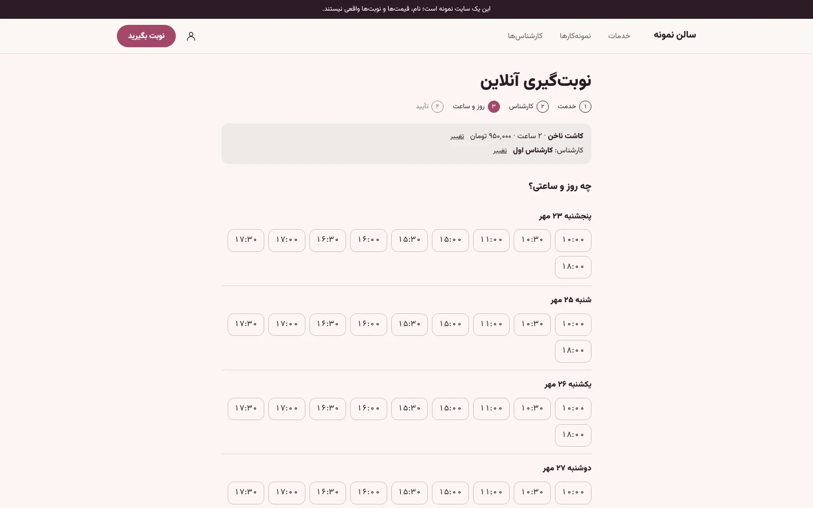 دفتر نوبت یک سالن زیبایی در پنل مدیریت
