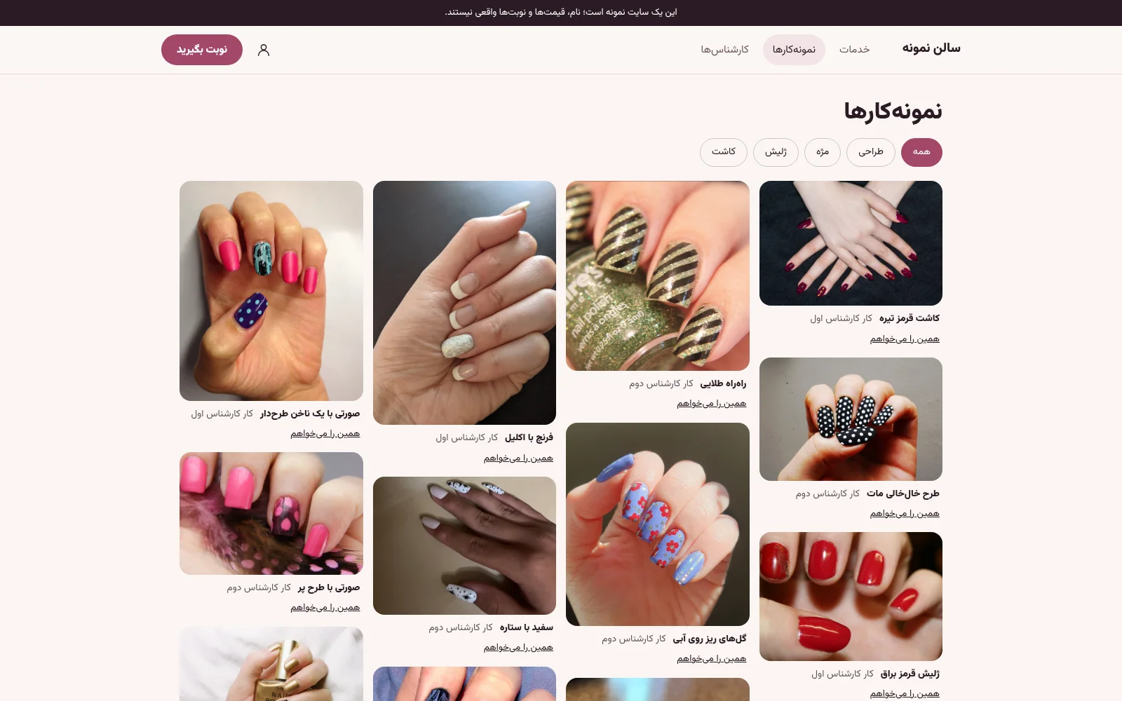 صفحهٔ پرداخت بیعانهٔ نوبت در سایت سالن