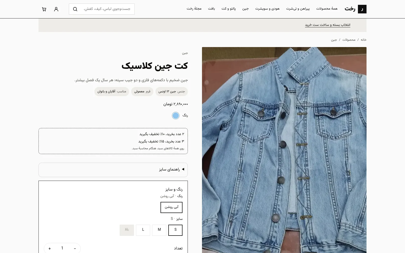 جدول سایز و پیشنهاد سایز در صفحهٔ محصول یک فروشگاه لباس