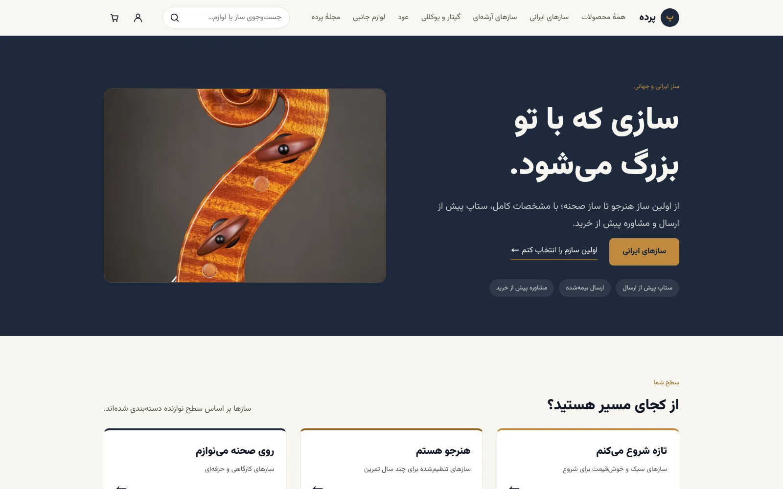 صفحهٔ اول یک فروشگاه ساز نمونه