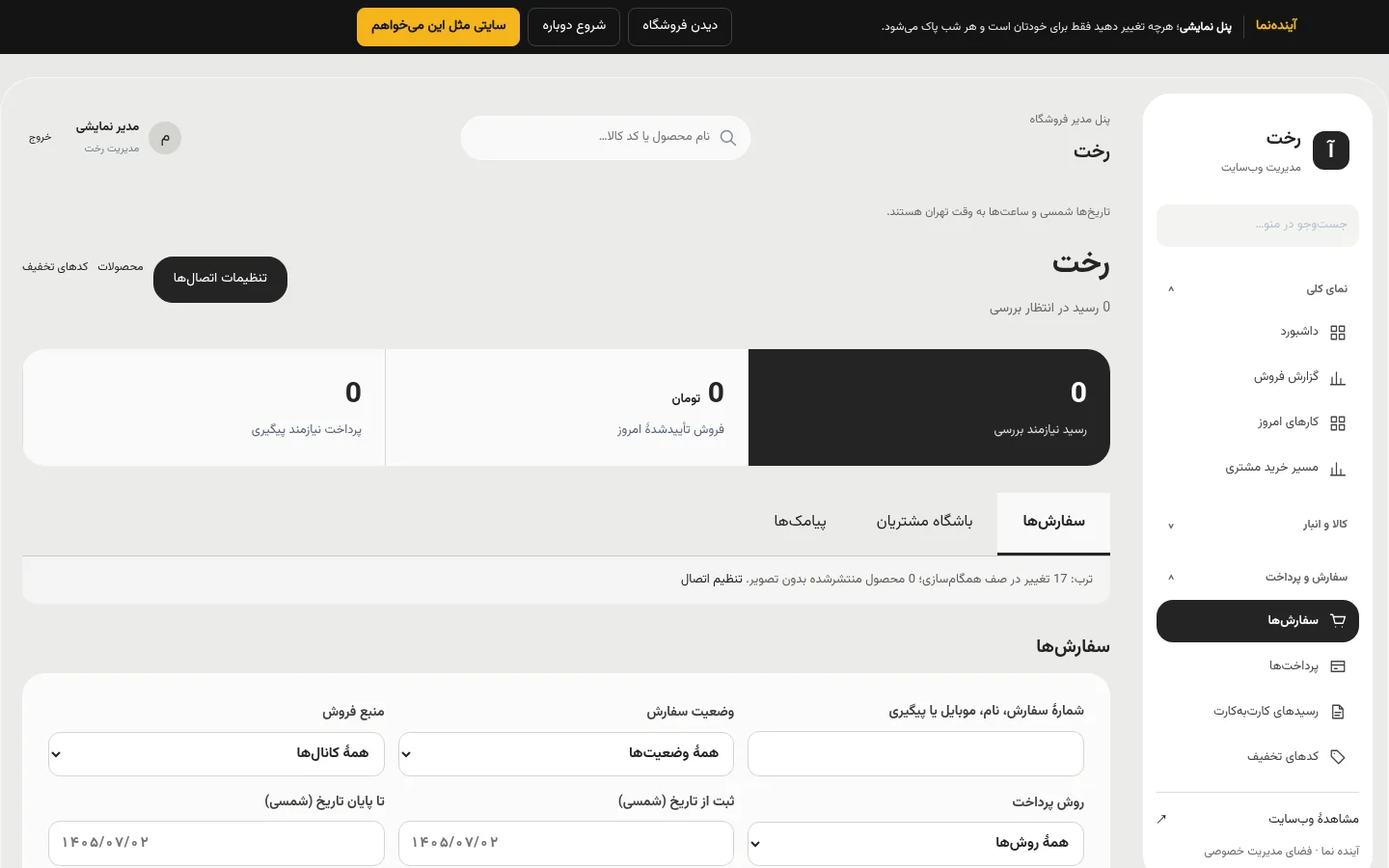 صفحه‌ای از دموی فروشگاه پوشاک