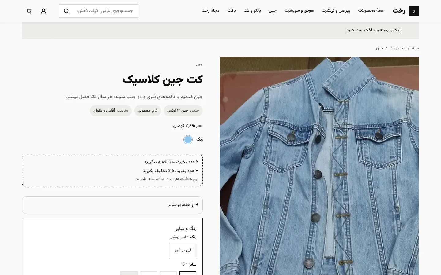 تصویر 1 از فروشگاه پوشاک «رخت»
