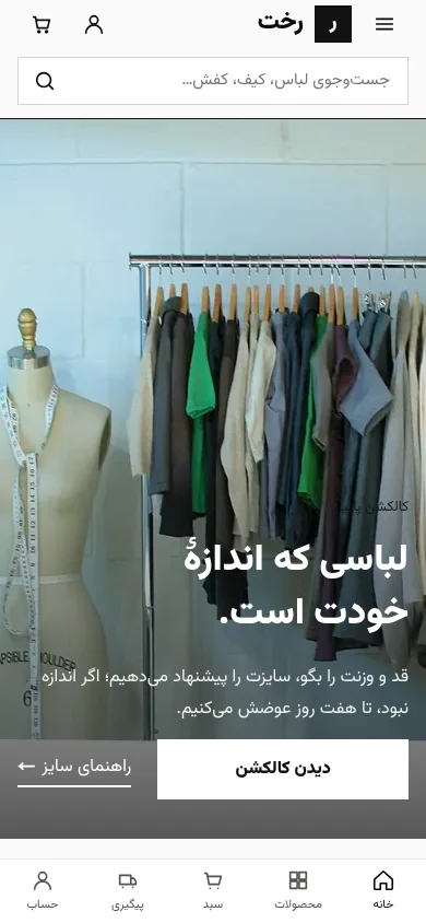 تصویر 2 از فروشگاه پوشاک «رخت»