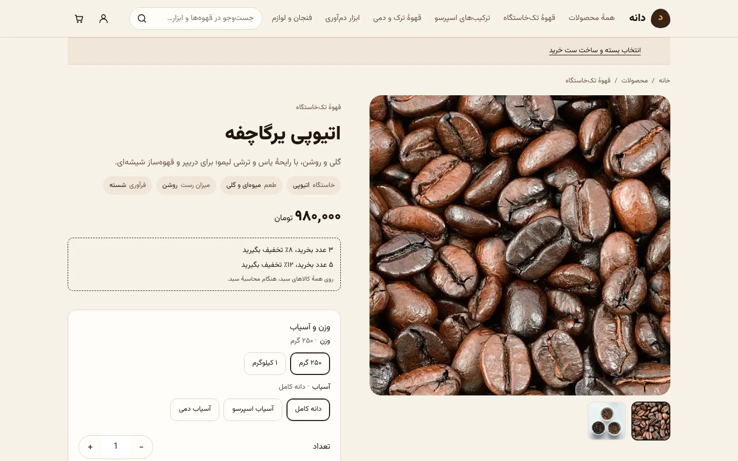 تصویر 1 از فروشگاه قهوهٔ «دانه»