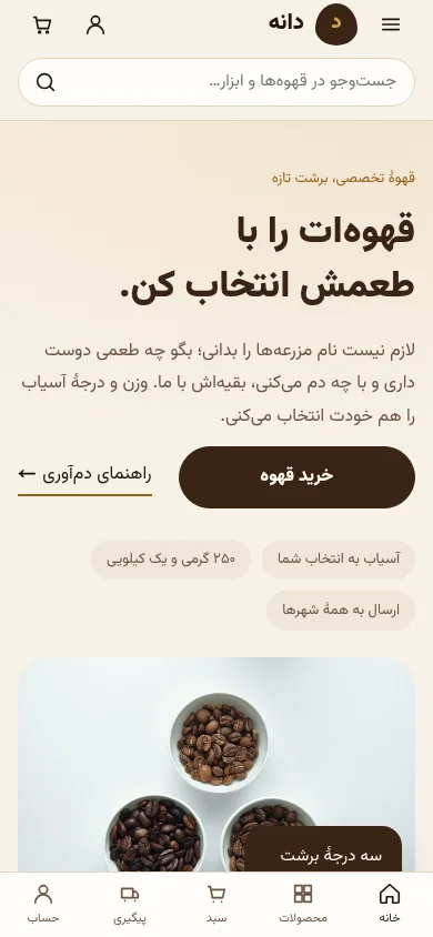 تصویر 2 از فروشگاه قهوهٔ «دانه»
