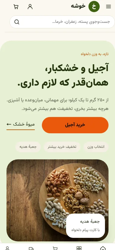 تصویر 2 از فروشگاه آجیل و خشکبار «خوشه»