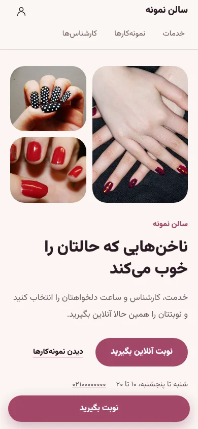 تصویر 2 از سایت سالن زیبایی با نوبت‌دهی