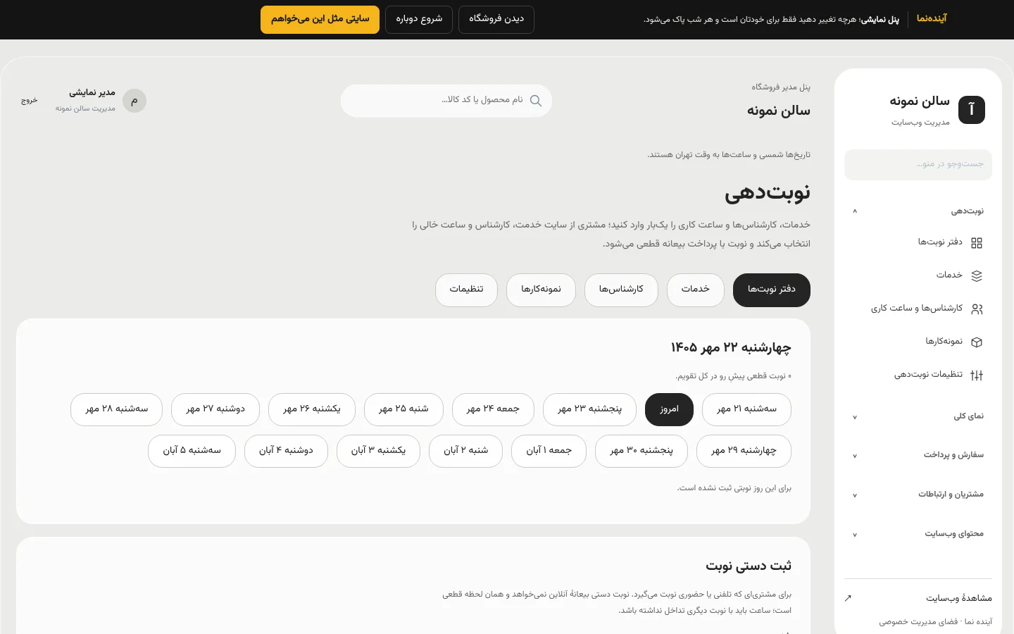 تصویر 3 از سایت سالن زیبایی با نوبت‌دهی