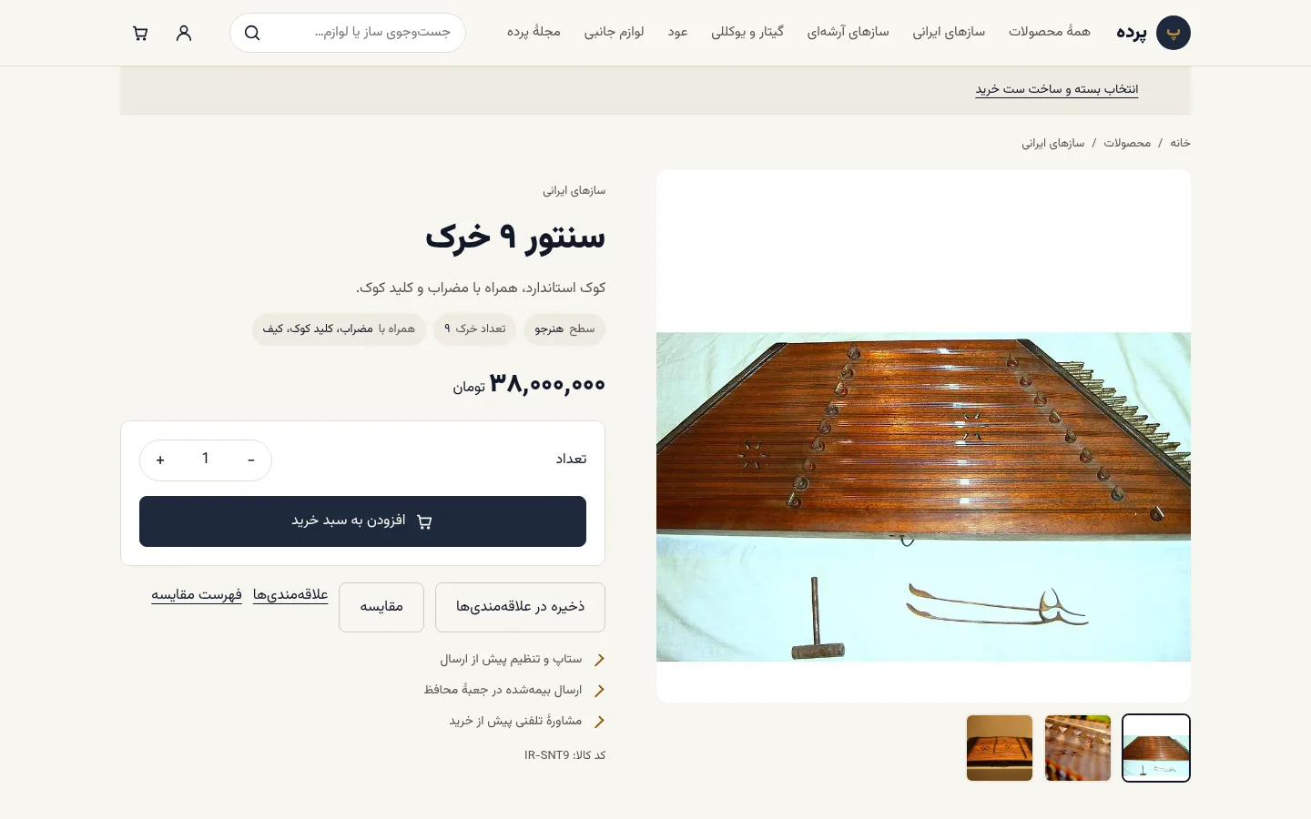 تصویر 1 از فروشگاه ساز «پرده»