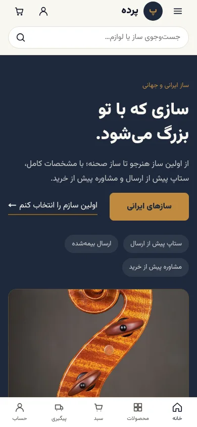 تصویر 2 از فروشگاه ساز «پرده»